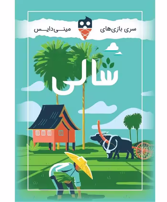☆ بازی شالی تاس بستنی (نو، قسطی، با تخفیف)