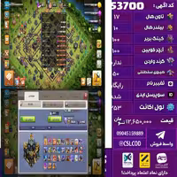 اکانت کلش لول 253 تاون 17 لول 100 کویین 100 واردن  رویال چمپیون 50 شاهزاده مینیون 90 تغییرنام رایگان کد 53700