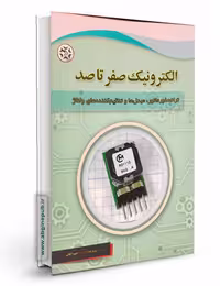 کتاب الکترونیک ترانسفورماتور، مبدل ها و تنظیم کننده ولتاژ
