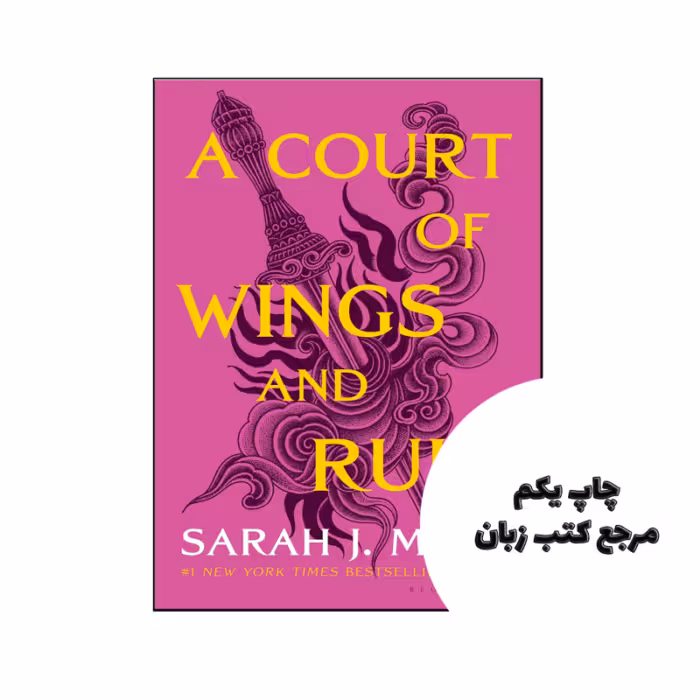 کتاب A Court of Wings and Ruin نویسنده by Sarah J. Maas