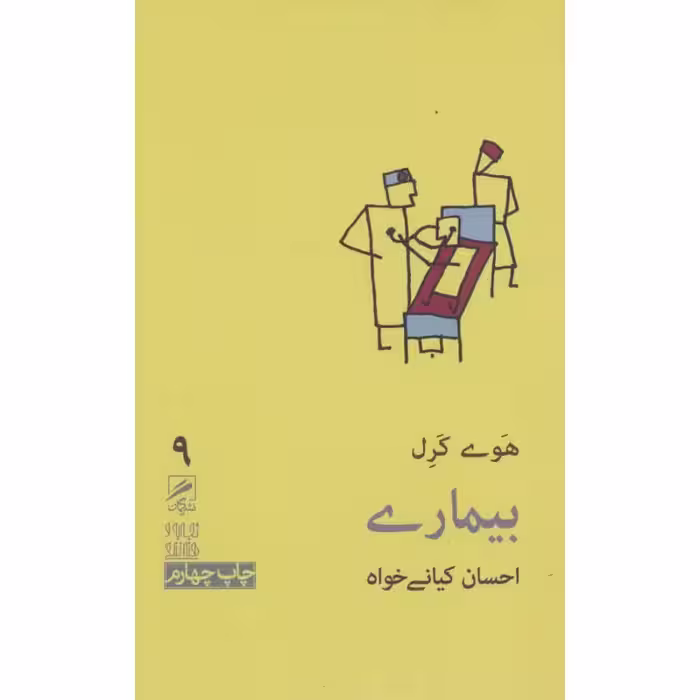 بیماری