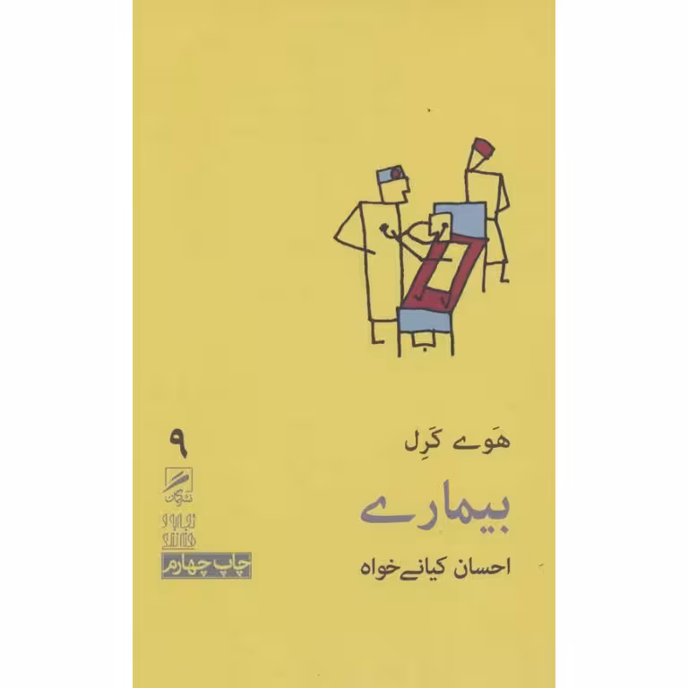 بیماری