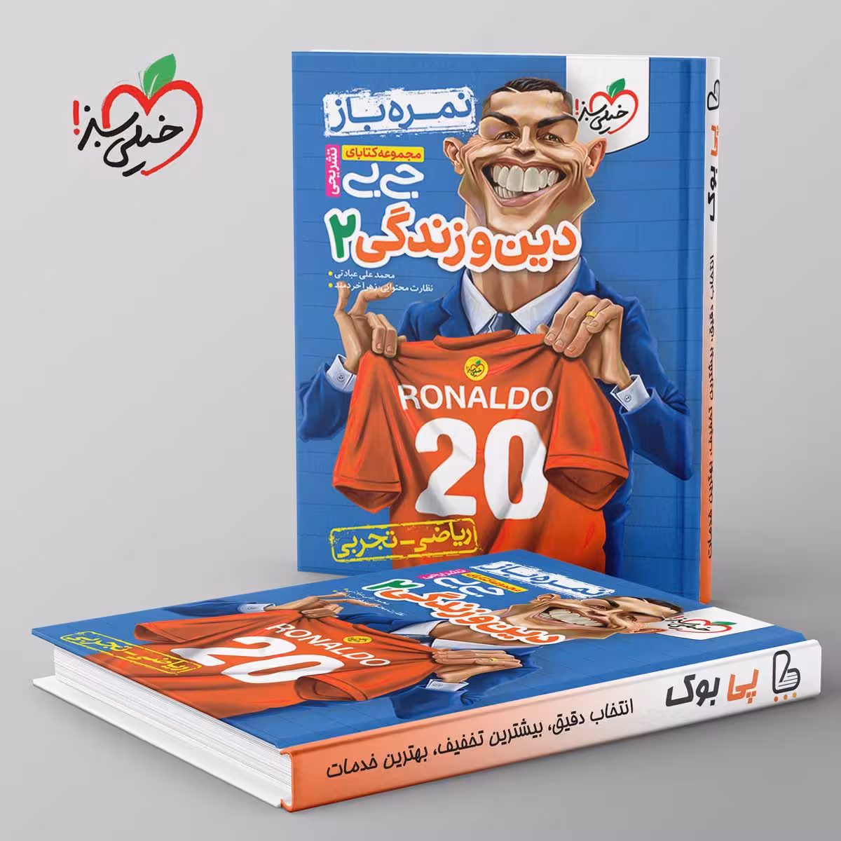 جیبی نمره باز دین و زندگی یازدهم خیلی سبز