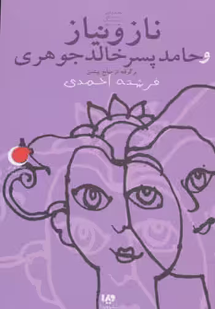 کتاب قصه های شب یلدا 7 اثر فرشته احمدی