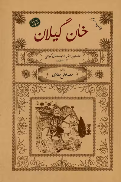 خان گیلان