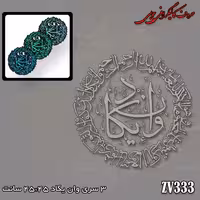 حروف کالیگرافی چوبی کد ZV333