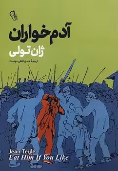 آدم خواران