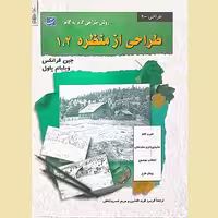 طراحی از منظره 1،2