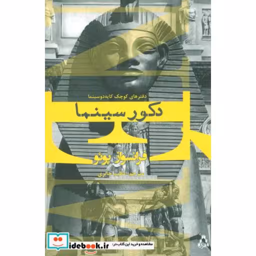 کتاب دکور سینما