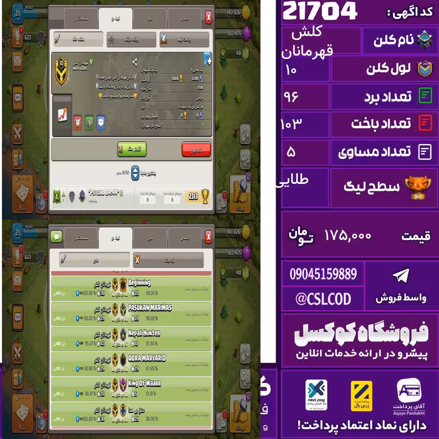 کلن کلش اف کلنز نام قهرمانان کلش لول 10 تعداد برد 96 سطح لیگ طلایی کد 21704