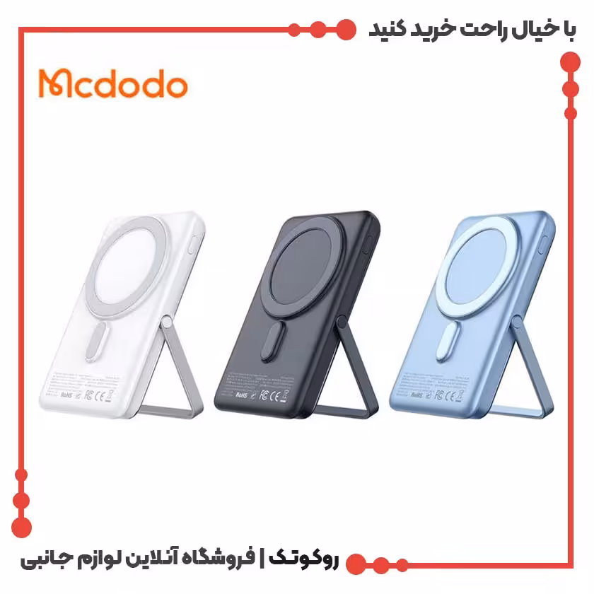 پاوربانک وایرلس مک دودو مدل MC-069 ظرفیت 10000 میلی آمپر ساعت
