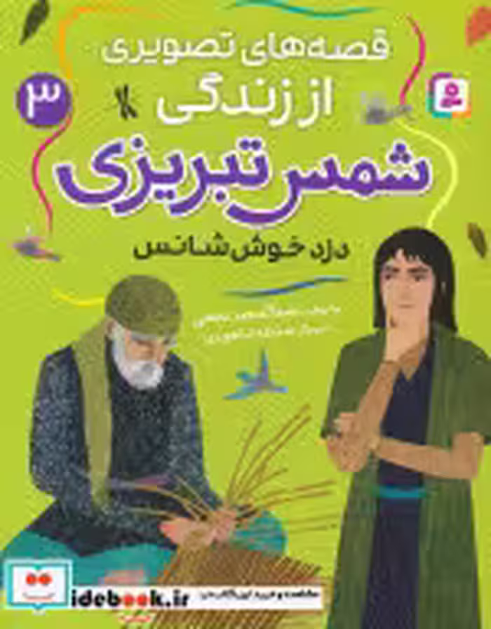کتاب  دزد خوش شانس