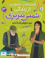 کتاب  دزد خوش شانس