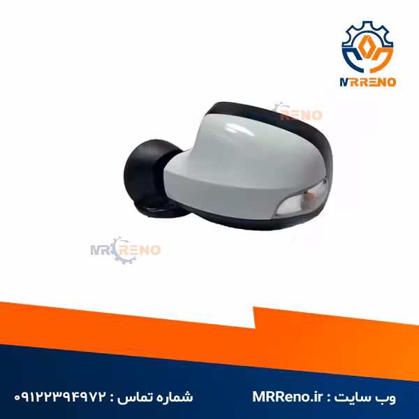 آینه بغل چپ ساندرویی راهنمادار