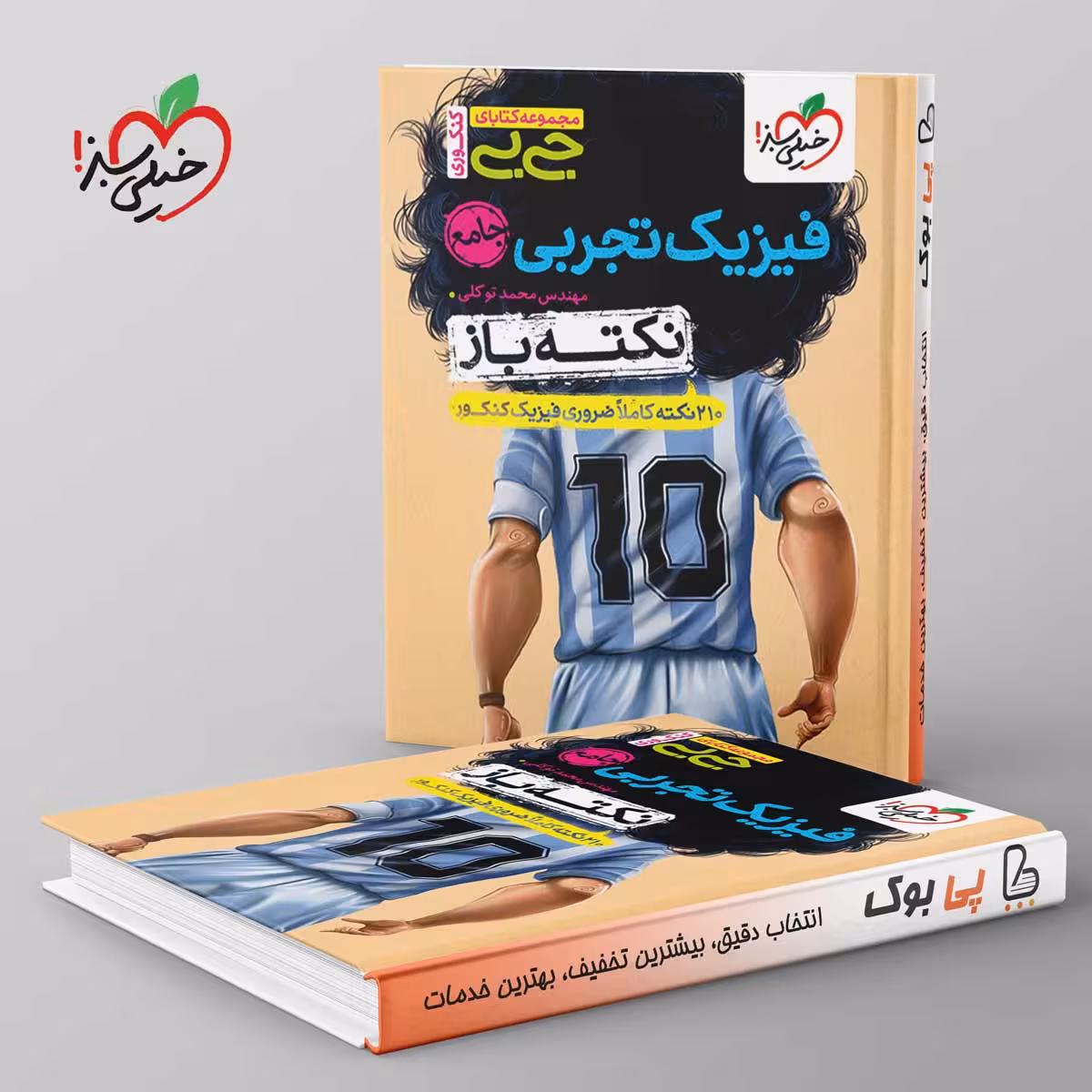جیبی نکته باز فیزیک کنکور تجربی خیلی سبز