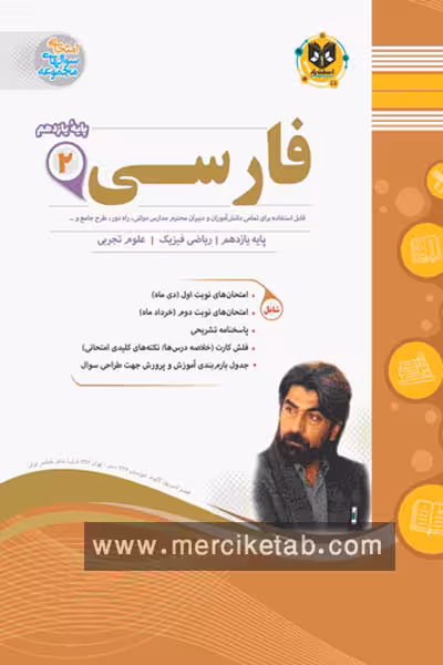 فارسی یازدهم اسفندیار