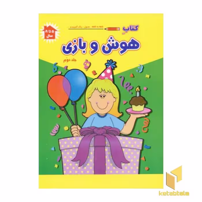 کتاب کتاب هوش و بازی (2) اثر پریسا جباری - فرزاد رضایی نشر آبشن