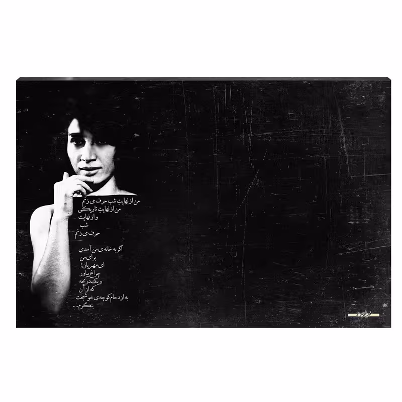 تابلو شاسی مدل فروغ فرخزاد کد S100 | دنیای قاب