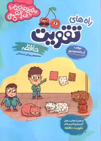 راه های تقویت حافظه پیش دبستانی گامی تا فرزانگان