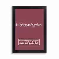 تابلو تایپوگرافی طرح فارسی کد PF-15184
