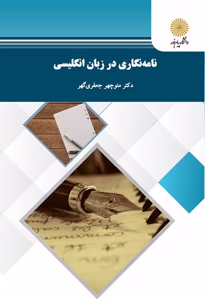 نامه نگاری در زبان انگلیسی