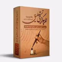 پکیج تایپوگرافی با نستعلیق  آموزش ویدیویی