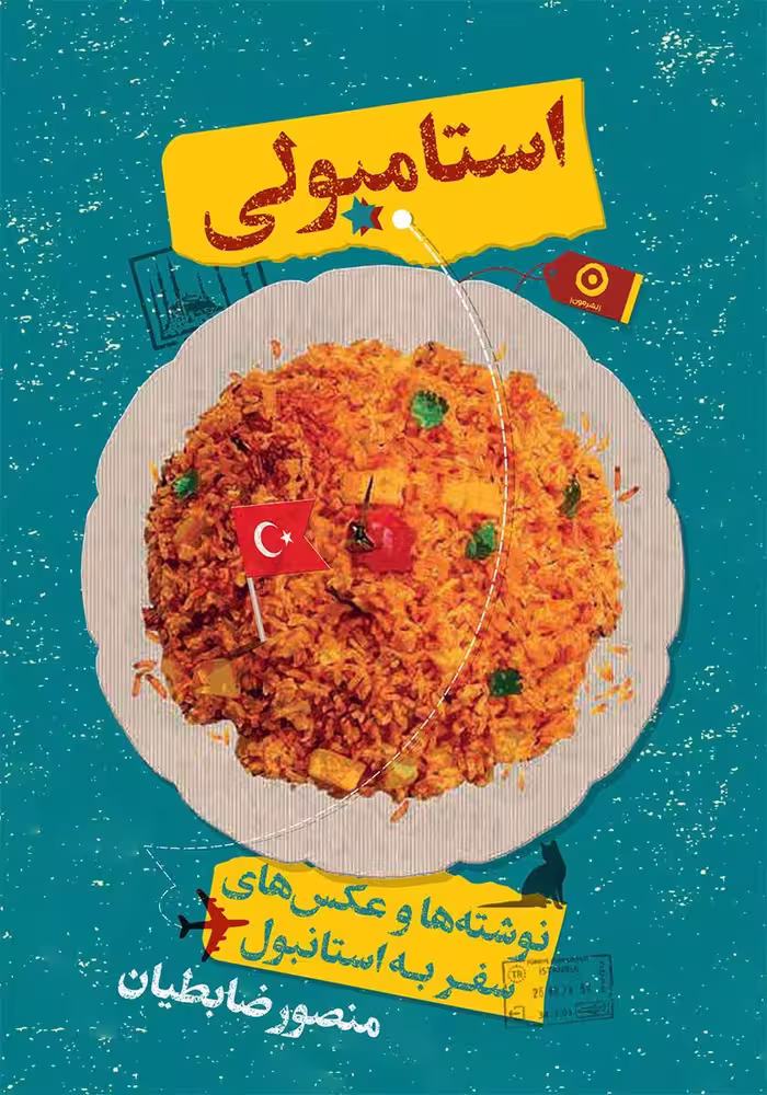 کتاب استامبولی