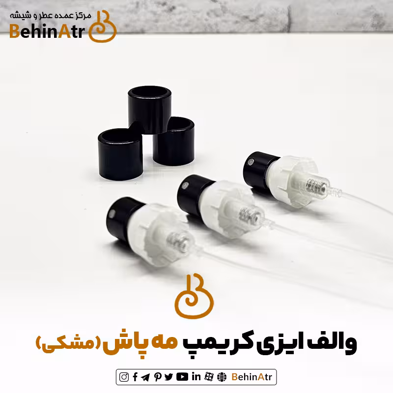 والف ایزی کریمپ مه پاش (مشکی، طلایی، نقره ای)