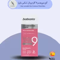 کرم دورچشم 9 کاره ویتال اسکین باباریا 15 میل حاوی عصاره گل رز مناسب برای انواع پوست