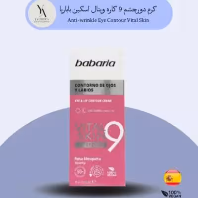 کرم دورچشم 9 کاره ویتال اسکین باباریا 15 میل حاوی عصاره گل رز مناسب برای انواع پوست