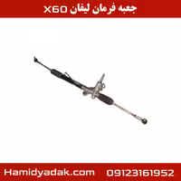 جعبه فرمان لیفان X60