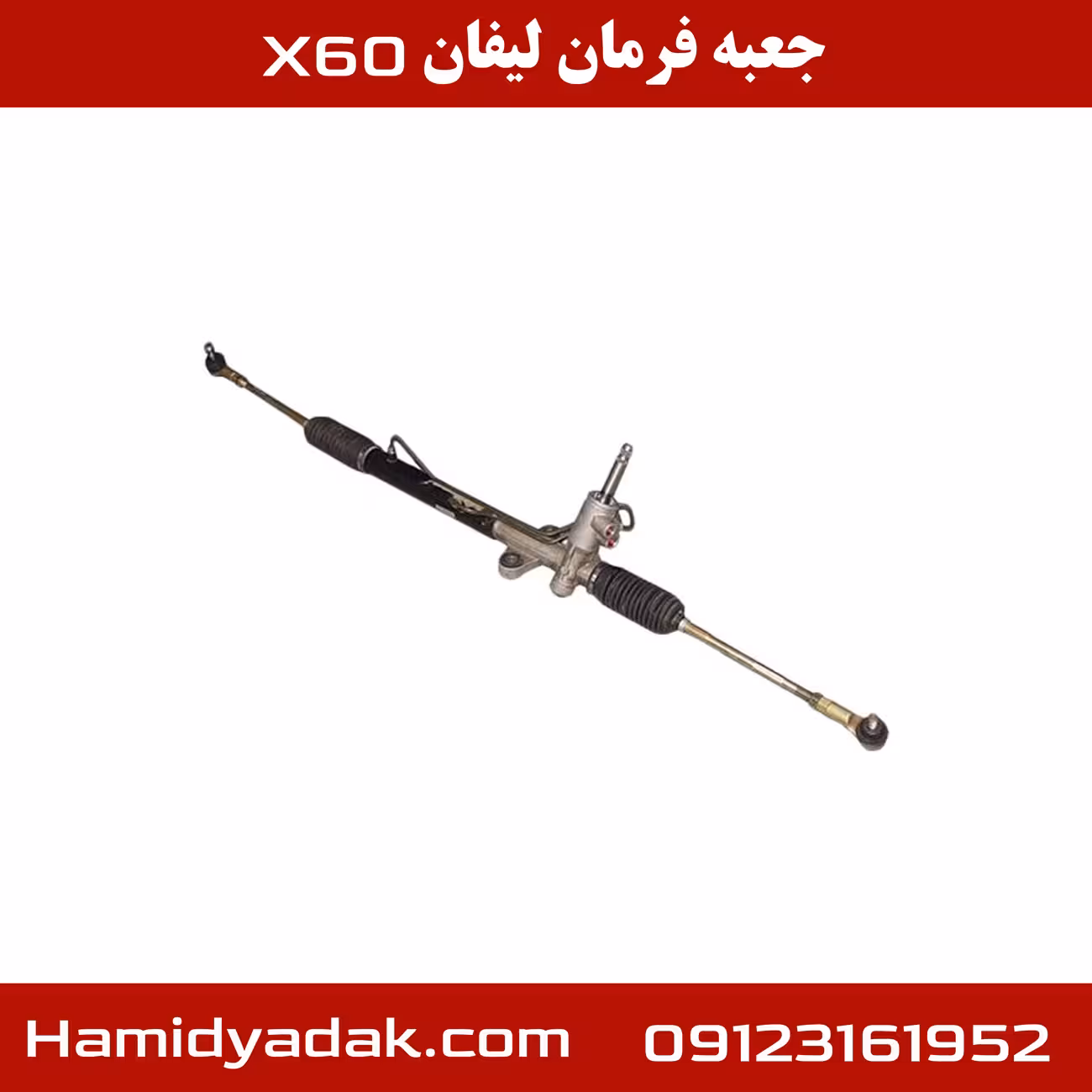 جعبه فرمان لیفان X60