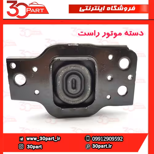 دسته موتور راست مگان 1600