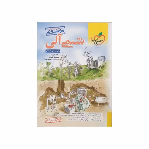 خیلی سبز شیمی آلی سری موضوعی