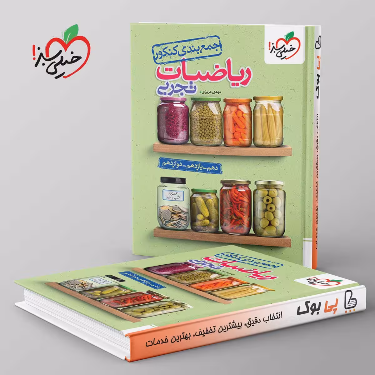 جمع بندی ریاضی تجربی خیلی سبز