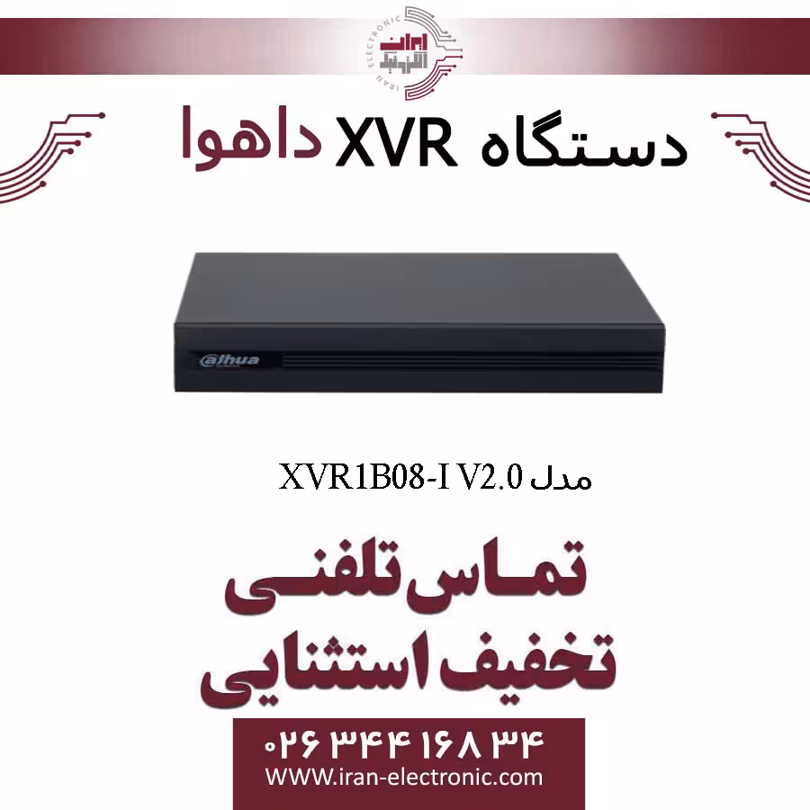 دستگاه ایکس وی آر 8 کانال داهوا مدل Dahua XVR1B08-I V2.0   1Tb SSD
