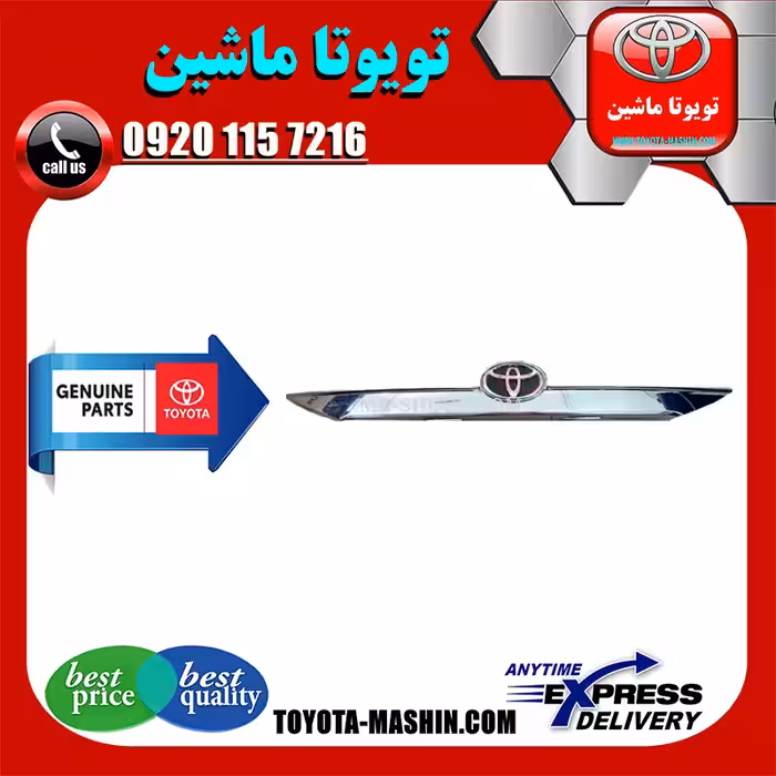 استیل درب صندوق تویوتا یاریس هاچ بک 2014-2016 برند شرکتی تویوتا جنیون پارتس