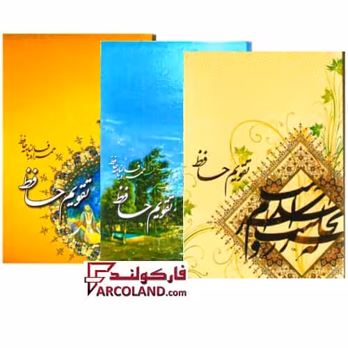 تقویم جیبی سال 1404 مدل حافظ بسته 45 عددی