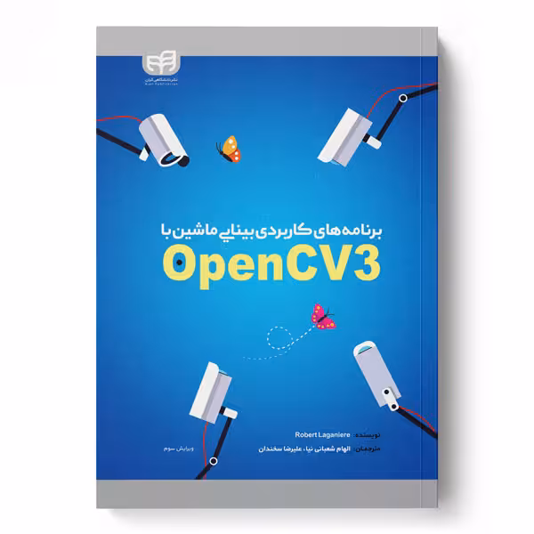 برنامه‌های کاربردی بینایی ماشین با OpenCV3 – ویرایش 3