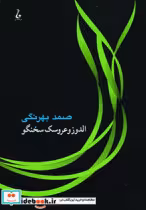 قیمت و خرید کتاب الدوز و عروسک سخنگو نشر جامه دران | ایده بوک