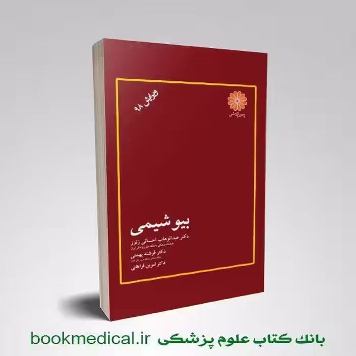 کتاب بیوشیمی احسانی