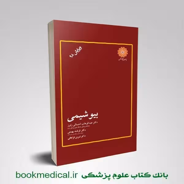 کتاب بیوشیمی احسانی