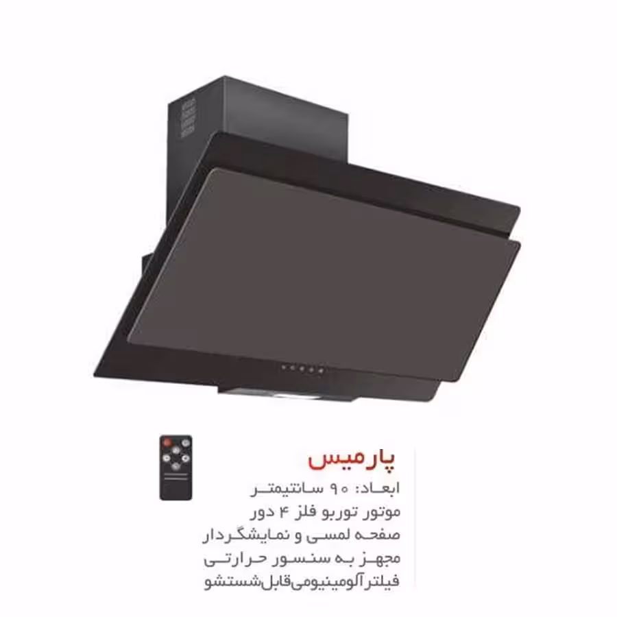 هود مورب لتکا مدل پارمیس موتور پلاستیک