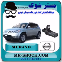 سنسور میل سوپاپ صاف نیسان مورانو 2007-2008 برند اصلی نیسان موتور