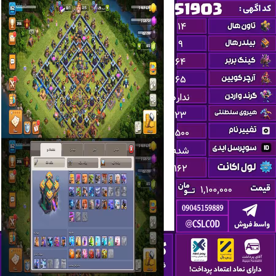 اکانت کلش لول 162 تاون 14 لول 64 کویین 65 واردن  رویال چمپیون 23 شاهزاده مینیون 39 تغییرنام 1500 کد 51903