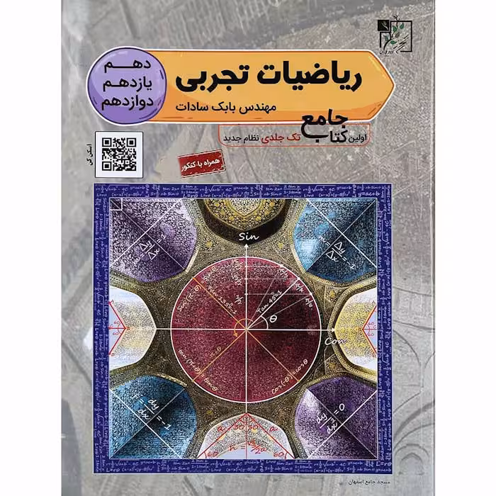 کتاب ریاضیات جامع کنکور تجربی انتشارات تخته سیاه