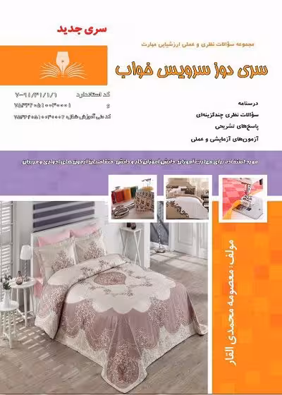 کتاب سری دوز سرویس خواب تالیف معصومه محمدی القار
