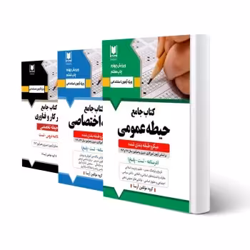 پکیج استخدامی دبیری کار و فناری (آرسا)