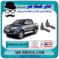 سیبک فرمان تویوتا هایلوکس 2012-2015 برند ساخت تایلند/تایوان