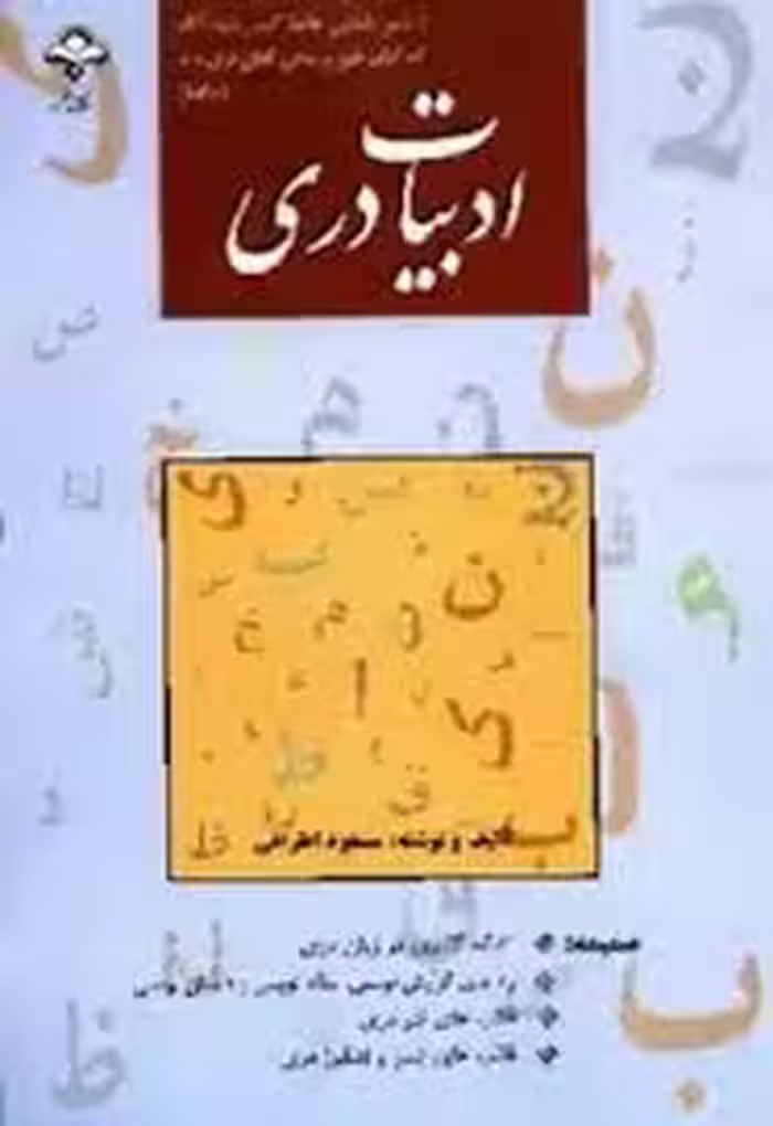 کتاب ادبیات دری